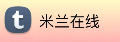 米兰在线 Logo